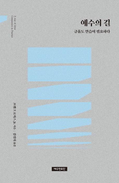 예수의 길