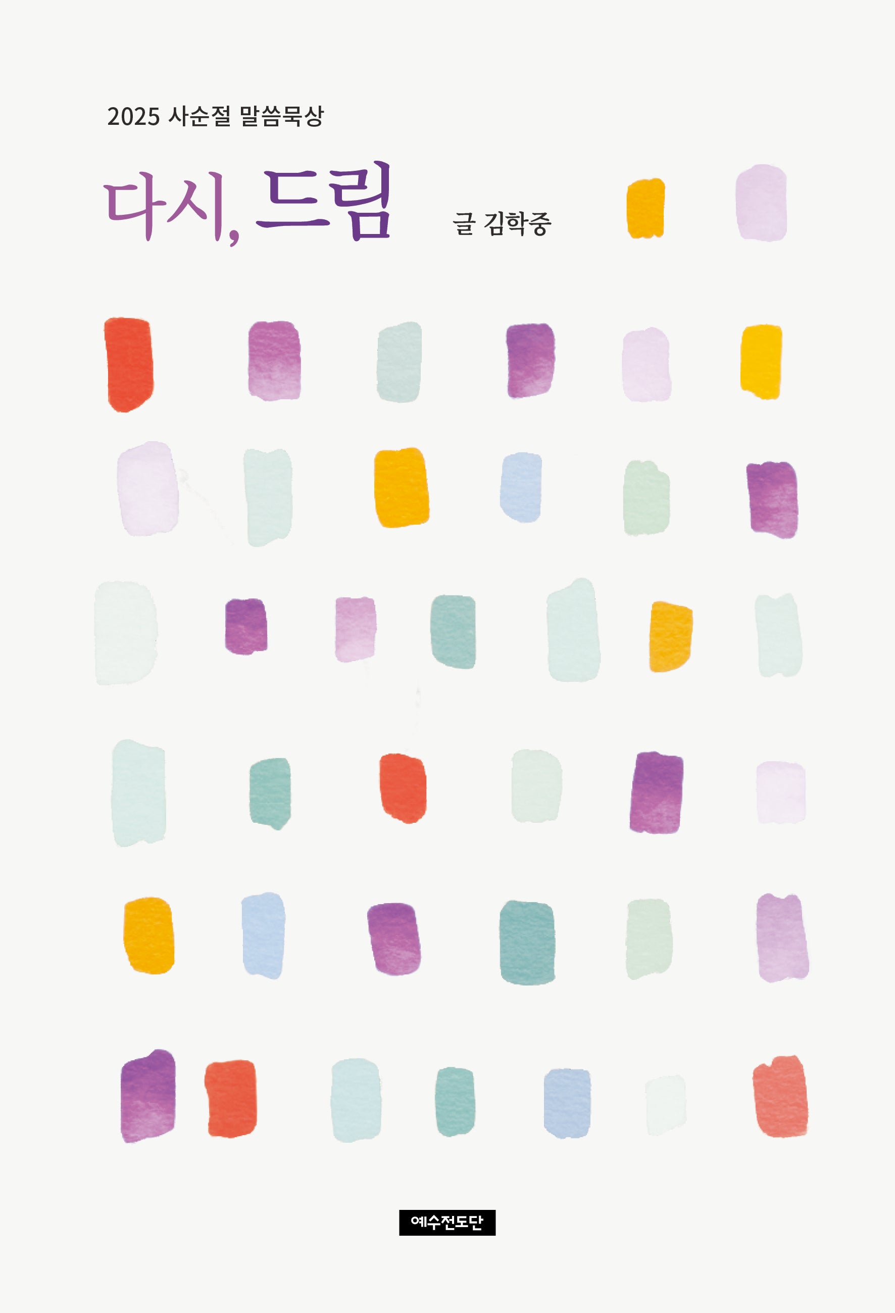 다시, 드림