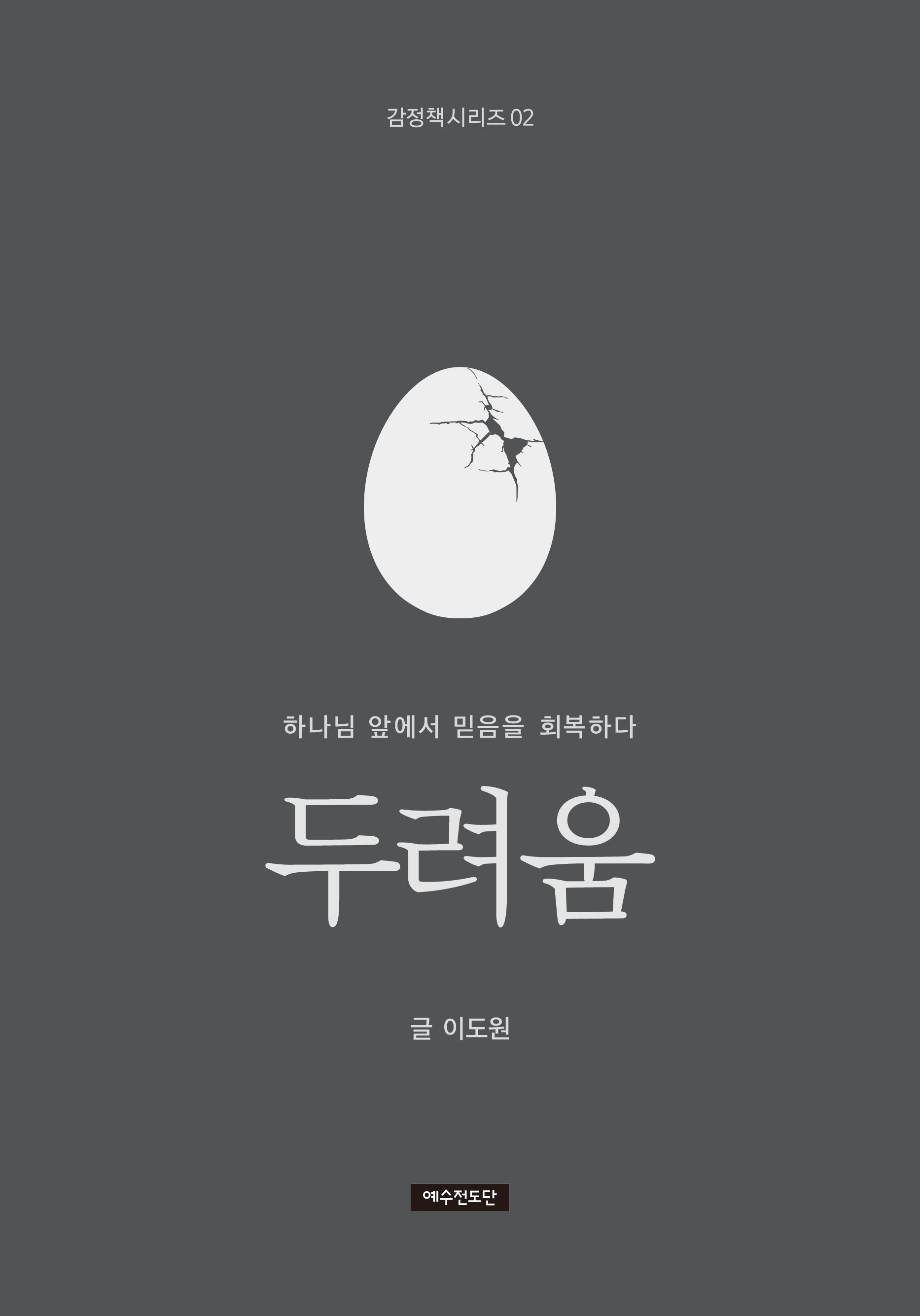 두려움(감정책 시리즈 2)