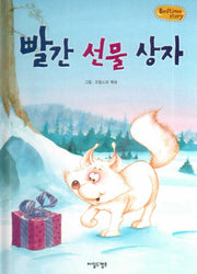 빨간 선물 상자(Bedtime Story)(양장본 HardCover)