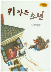 키 작은 소년(Bedtime Story)(양장본 HardCover)
