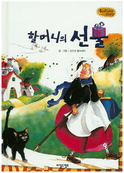 할머니의 선물(Bedtime Story)(양장본 HardCover)