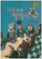 걱정 많은 테레사(Bedtime Story)