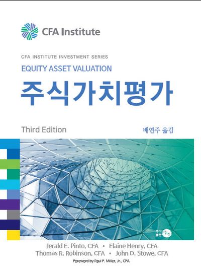 주식가치평가(3판)(양장본 HardCover)