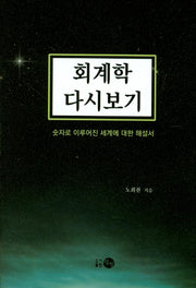 회계학 다시보기