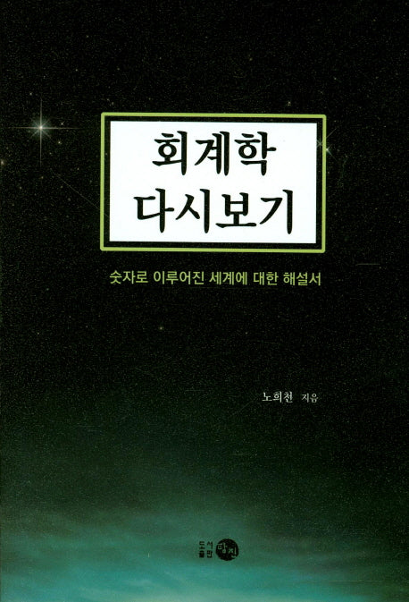 회계학 다시보기