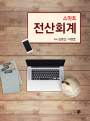 전산회계(스마트)