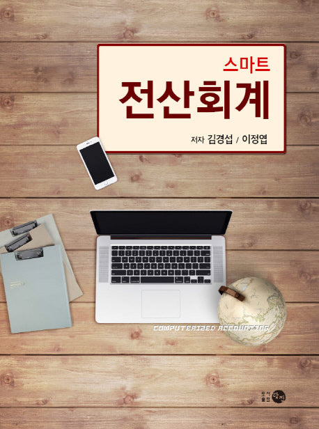 전산회계(스마트)
