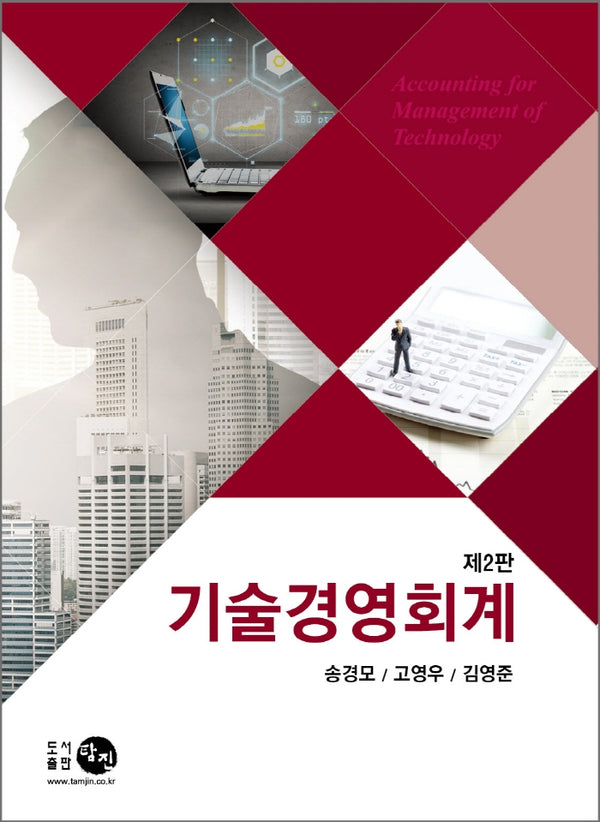 기술경영회계(2판)(양장본 HardCover)