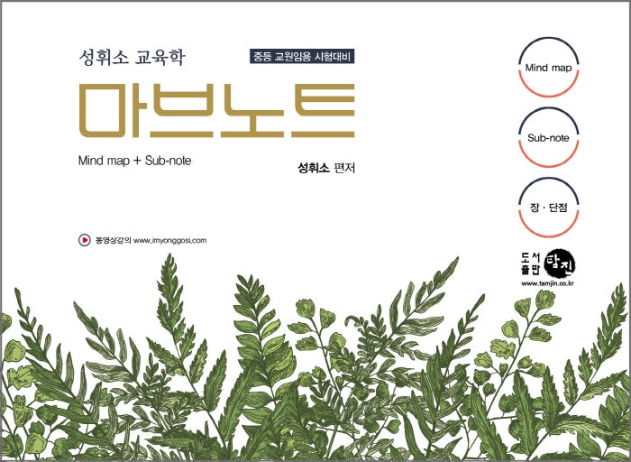 성휘소 교육학 마브노트