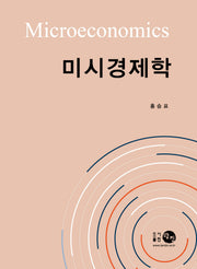 미시경제학(양장본 Hardcover)