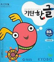 기탄한글 B단계 3집