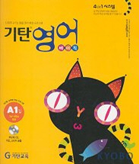 기탄영어 베이직 A1(CD1장포함)