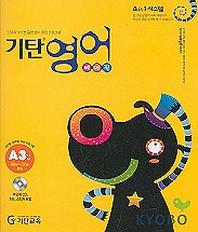 기탄영어 베이직 A3