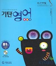 기탄영어 베이직 B1