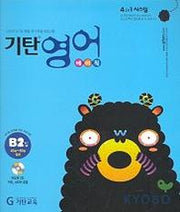 기탄영어 베이직 B2