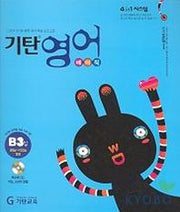 기탄영어 베이직 B3