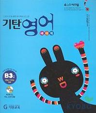 기탄영어 베이직 B3