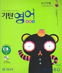 기탄영어 베이직 C2