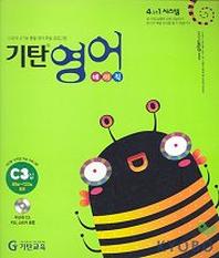 기탄영어 베이직 C3