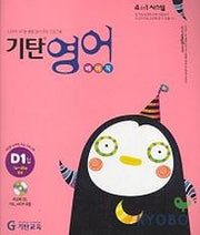 기탄영어 베이직 D1
