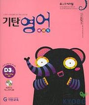 기탄영어 베이직 D3