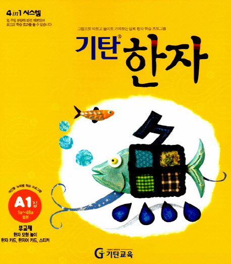 기탄한자 A1집