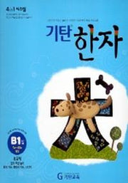기탄한자 B1집