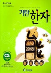 기탄한자 C3집