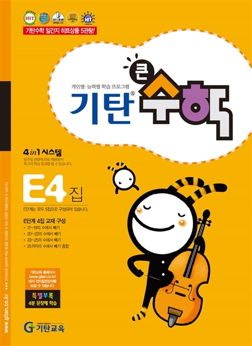 기탄큰수학 E단계 4집