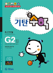 기탄큰수학 G단계 2집