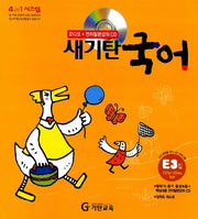 새기탄국어 E단계 3집(CD1장포함)