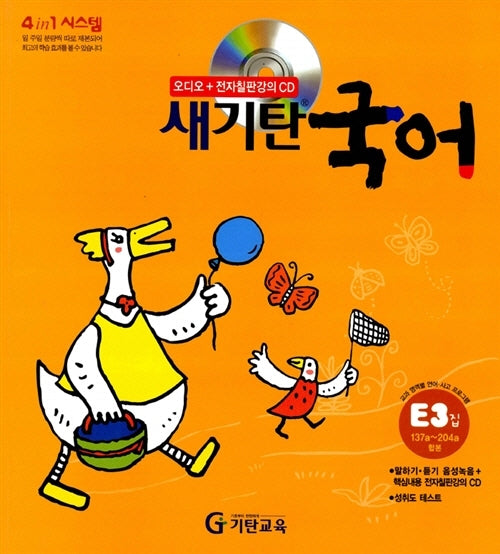 새기탄국어 E단계 3집(CD1장포함)
