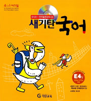새기탄국어 E단계 4집(CD1장포함)