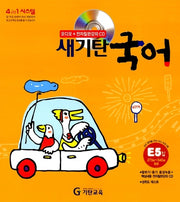 새기탄국어 E단계 5집(CD1장포함)