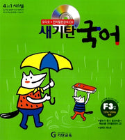 새기탄국어 F단계 3집(CD1장포함)