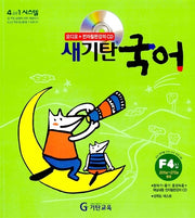 새기탄국어 F단계 4집(CD1장포함)