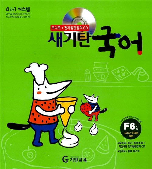 새기탄국어 F단계 6집(CD1장포함)