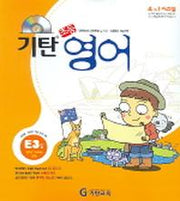 기탄 초등영어 E단계 3집(CD1장포함)