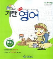기탄 초등영어 F단계 4집(CD1장포함)