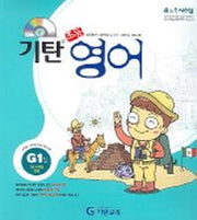 기탄 초등영어 G단계 1집(CD1장포함)