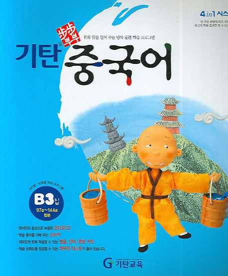 기탄 중국어 B3(CD1장포함)