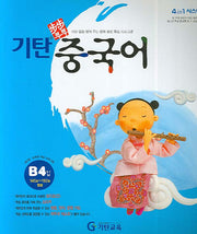 기탄 중국어 B4