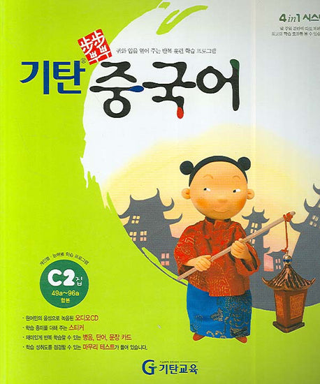 기탄 중국어 C2(CD1장포함)