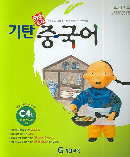 기탄 중국어 C4(CD1장포함)