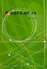 비유론과 과학 교육