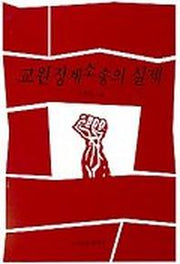 교원징계소송의 실제