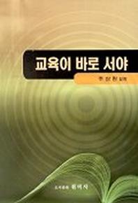 교육이 바로 서야
