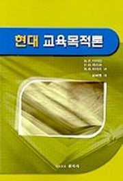 현대 교육목적론
