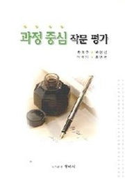 과정중심 작문평가